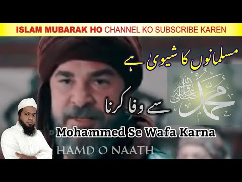 Musalmano Ka Shewa Hai Mohammed Se Wafa Karna Hamd Naat Nabi Ki Shaan IslamMubarakHo 