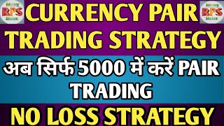 Currency Pair Trading Strategy / Minimum Capital Maximum Reward /