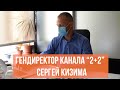 Генпродюсер канала «2+2» о кодировке спутника, патриотическом кино и будущем телевидения