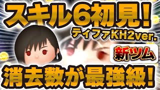 New Tsum] Tifa's Skill 6 clears an incredible number of Pokemon