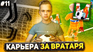 ЭТО САМАЯ ЛУЧШАЯ ИГРА ПО КАРЬЕРЕ ЗА ВРАТАРЯ В МИРЕ! SOCCER GOALKEEPER | 11 | screenshot 4