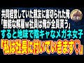 【感動する話🌟】共同経営していた親友に裏切られた俺「無能な社長は解任だなｗ」→すると、地味でメガネな陰キャ女子「私は社長に付いていきます」彼女だけ残った結果、まさかの展開に…【朗読】泣ける話いい話