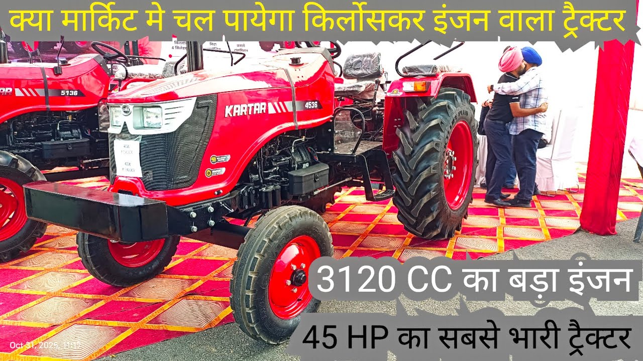 क्या किसानों के बीच अपनी पकड़ बना पायेगा | New Kartar 4536 Tractor video | 