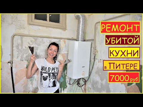 РЕМОНТ УБИТОЙ КУХНИ в КВАРТИРЕ под СДАЧУ СВОИМИ РУКАМИ за 7000 РУБ // ХАТА НА ПРОКАЧКУ