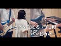 フラッグを立てろ / YUKI (cover by yoshino)