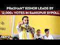 Bankipur Bypoll: Jan Suraaj's Prashant Kishor Leads By Over 12,000 Votes In Bankipur Bypoll