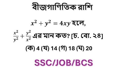 ssc  বীজগণিত তৃতীয় অধ্যায়  ssc algebraic expression  chapter 3 ssc general math chapter 3  #math