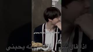 جيمين يطلب من شوقا أن يقول له انا أحبك شوفو ردت فعله