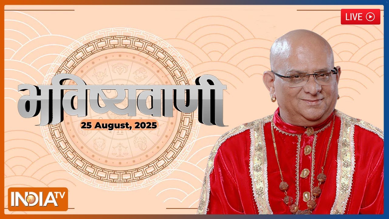 Aaj Ka Rashifal, 25 Aug, 2025 LIVE : Shubh Muhurat | Today Bhavishyavani with Acharya Indu Prakash