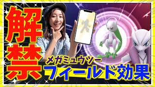 SUDDEN RELEASE!! I Tested the Mega Mewtwo Field Effects and New Mega Evolution Moves and They’re ...