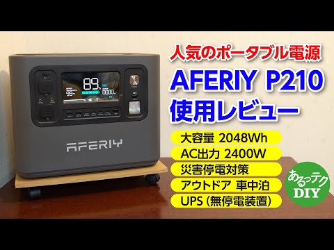 Review] Popular Portable Power Station AFERIY P210 - YouTube