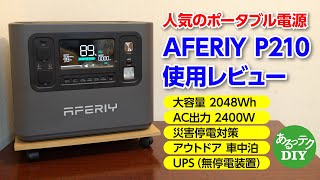 Review] Popular Portable Power Station AFERIY P210 - YouTube
