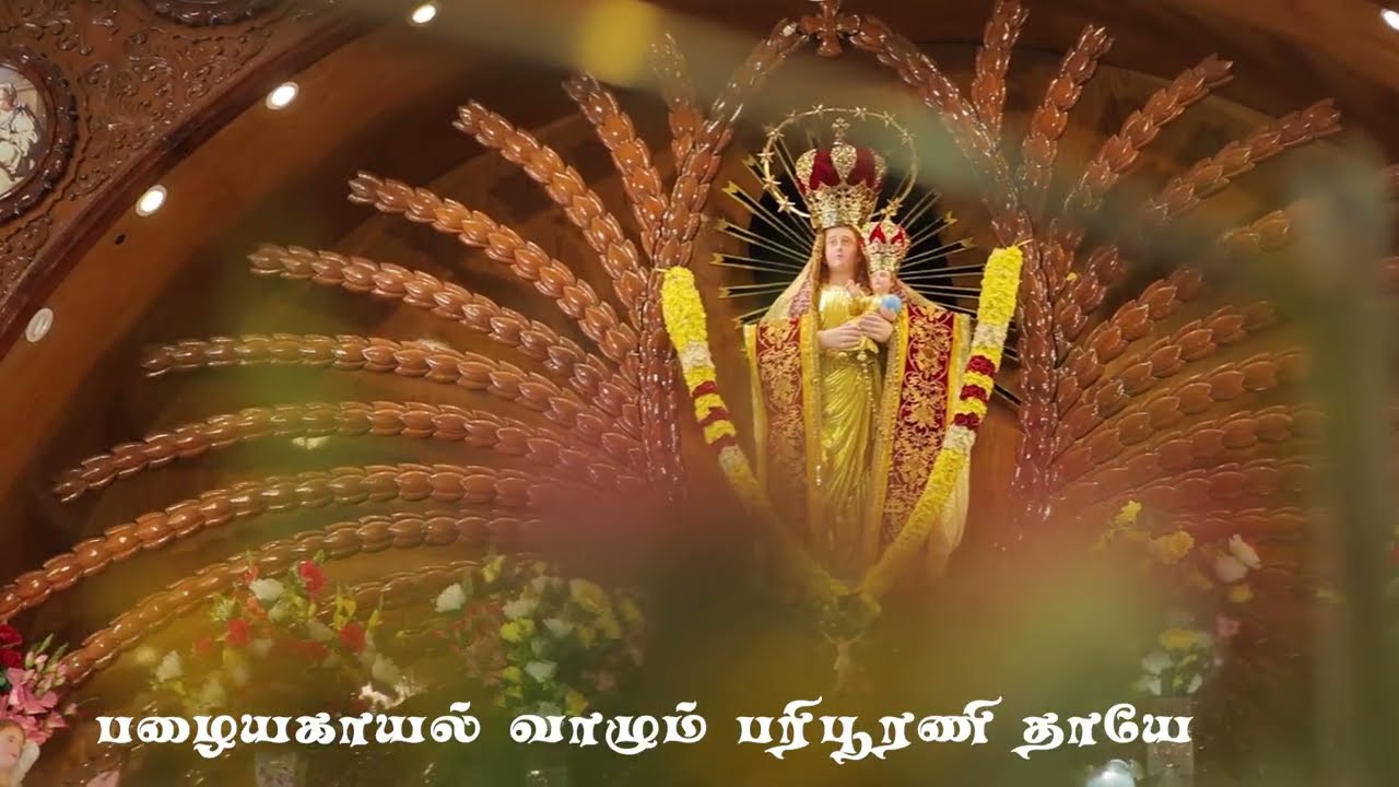 Tuticorin Matha Catholic New Song- Pazhayakayal Song Fr  Lourdu Wilson