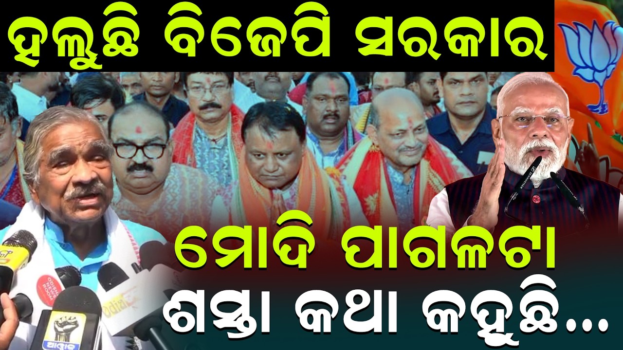 ଭକ୍ତ ଦାସ ଟାଣୁଆ ଲୋକ,ଆମେ ସିଂହ ଭଳିଆ ଲଢିବୁ ll Sura Routray ll Congress ll BJP ll Narendra Modi