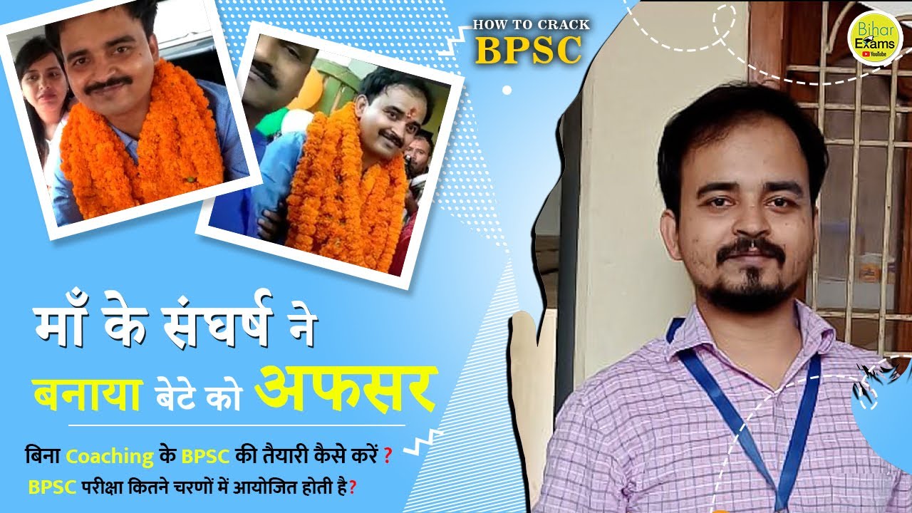 65th BPSC Topper Gaurav Singh | BPSC Gourav Singh's Strategy | Mother's struggle made son an officer