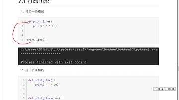 Python基础11 函数嵌套调用应用之打印横线图形01