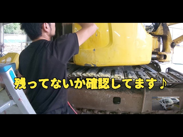 重機の板金塗装致します。 サンダー社長 の 重機修理 コマツ PC55 板金 さすが世界のコマツ 恐る