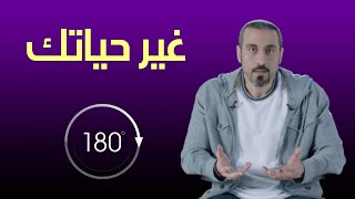 أحمد الشقيري| فيديو تحفيزي 