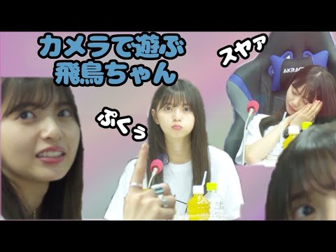ann曲中の飛鳥ちゃんのお戯れ