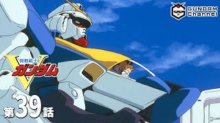 第39話｜Vガンダム【ガンチャン】