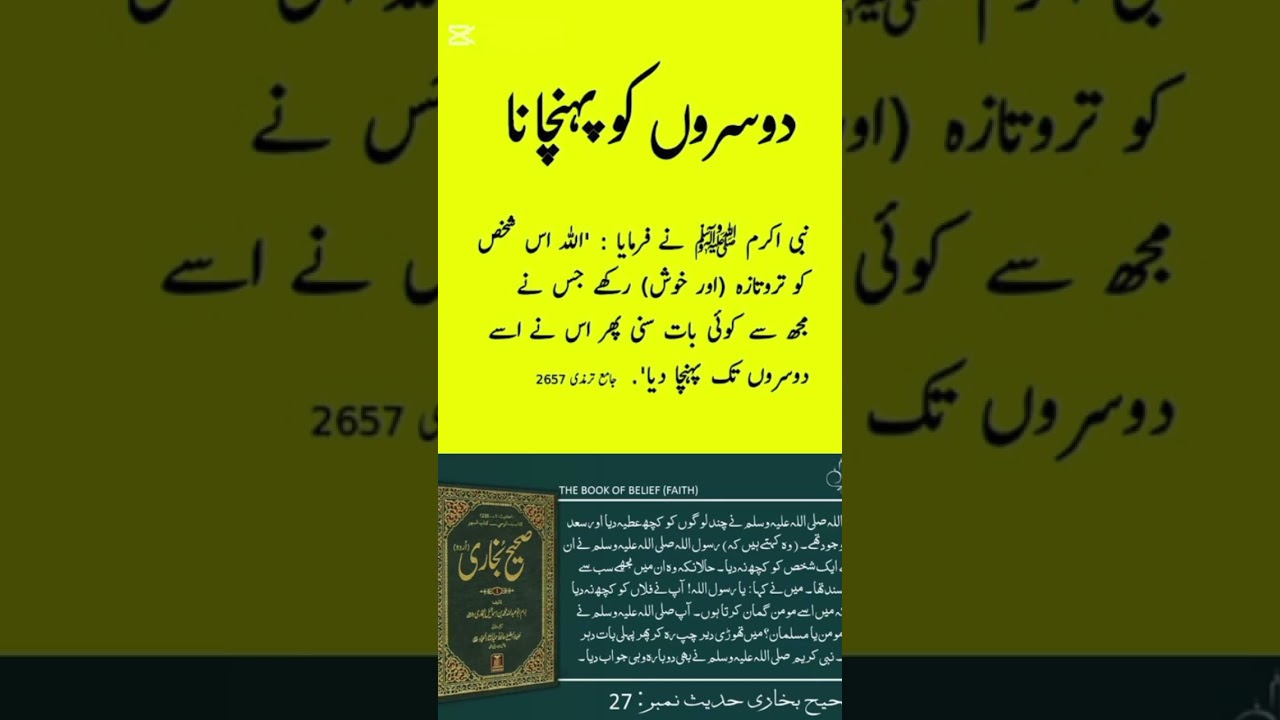 Bukhari Shreef Hadees No,27