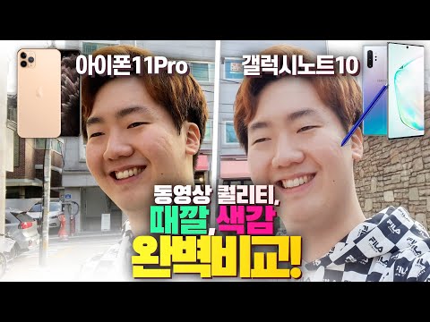 뜻밖의 결과를 <strong>보여준</strong> &amp;quot;아이폰 11 <strong>Pro</strong> VS 갤럭시노트10&amp;quot; 카메라 리뷰