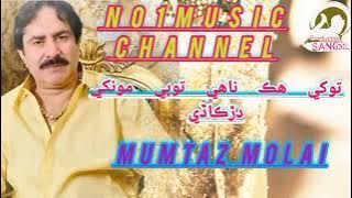 tokhe haq nahe ton bhi mokhe darka #Mumtaz Molai#song#Sangdil.production