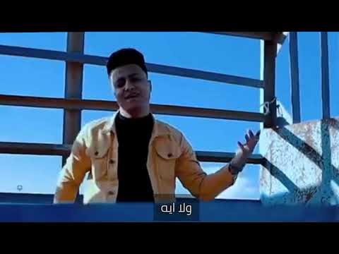 برومو كليب اللى باعنا مسيرو يتمنى غناء بوده محمد     
