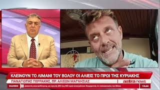 Π. Περράκης: Οι αλιείς κλείνουν το λιμάνι του Βόλου το πρωί της Κυριακής