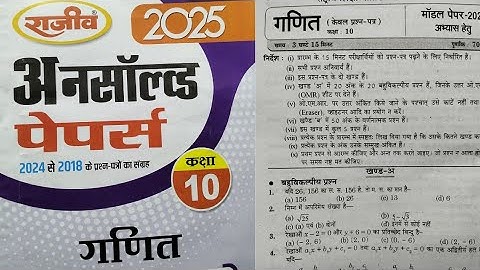 Rajiv Prakashan Unsolved 2025 l class 10 math l Model paper 2025 l solution in hindi part 2 l