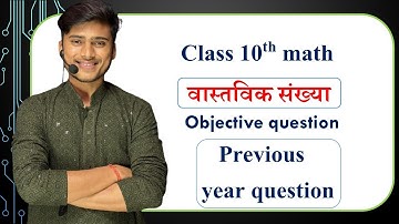 math Class 10th  vastavik sankhya Board Exam 2026 || objective question PYQ by pankaj sir