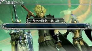 DFFAC　神々の闘争(第10節)　全国対戦　クラウド　(アダマンＥ)