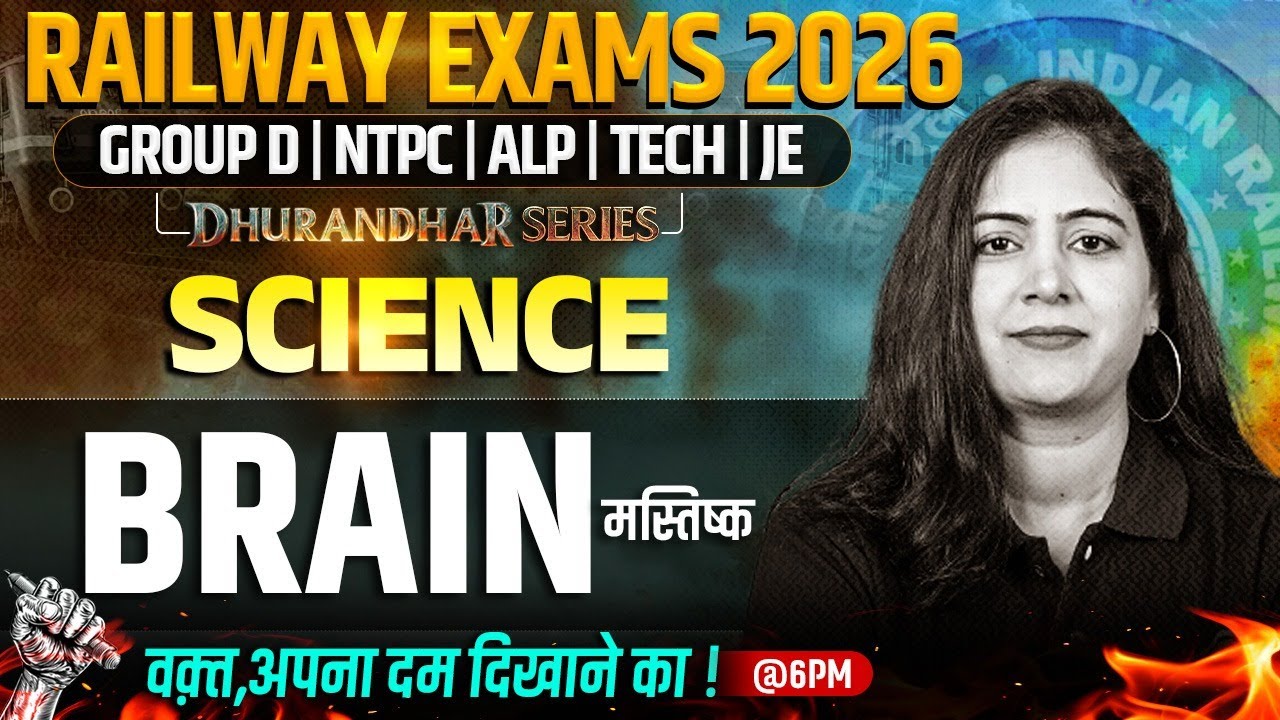 RRB Group D Science Class | Brain For Railway Exams 2026 | Railway NTPC Science By Arti Mam