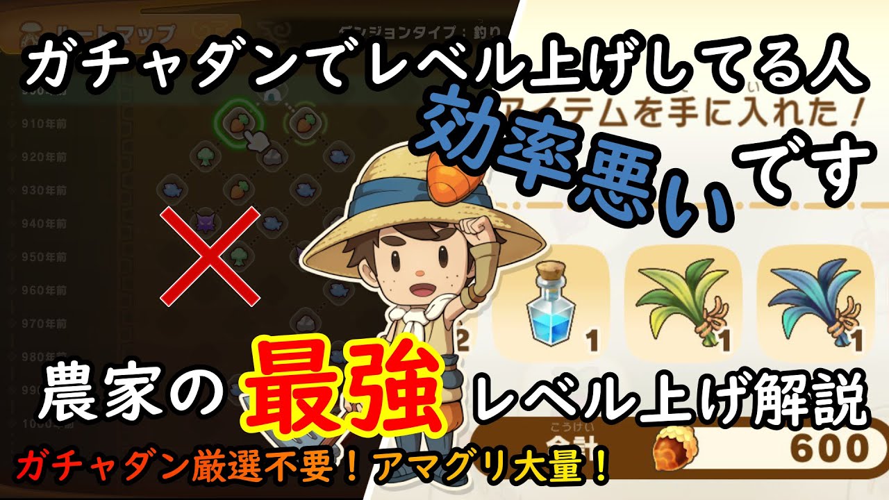 【ファンタジーライフi】農家の効率的なレベル上げ解説