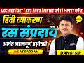 MPTET PATRATA VARG-1 &amp; 2 2026 हिंदी व्याकरण रस संप्रदाय | UGC NET, SET, KVS, NVS HINDI BY DANGI SIR