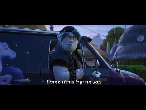 קדימה — תמונה מקדימה של הטריילר ב־YouTube