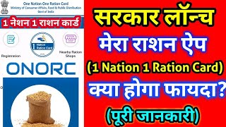 Mera Ration App || How to Use Mera Ration App ||  NIC Launch ONORC App 2021 || screenshot 5