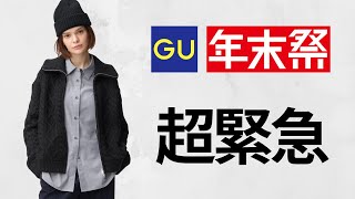 Gu Extra Edition Puff Knits For 990 Blousons For 1490 Mode Coats Mountain Parkas Cozy Melt