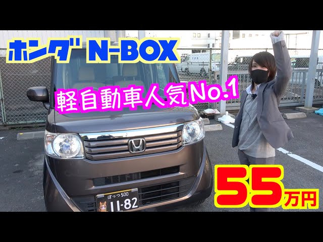 ホンダ・N-BOX】軽自動車人気No. 1のあの車が格安で！【掘り出し物の