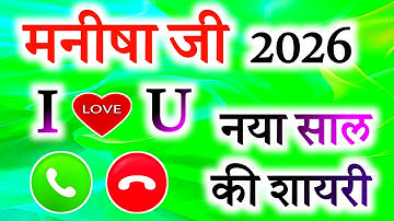Manisha ji ke liye love status 🌹 Manisha name se Happy New year status 2026 🌹 Manisha ringtone 