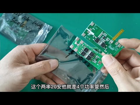 刚买了几种锂电池保护板！顺便给大家介绍一下如何接线