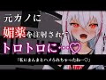 【ASMR/洗脳】ヤンデレな元カノに監禁されたうえに媚薬でトロトロに溶かされる【拘束/男性向けシチュエーションボイス】