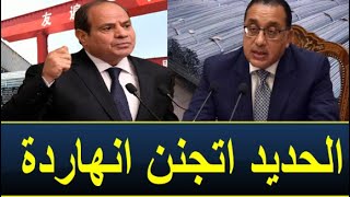 اسعار الحديد اليوم الجمعه 3-5-2024 في مصر