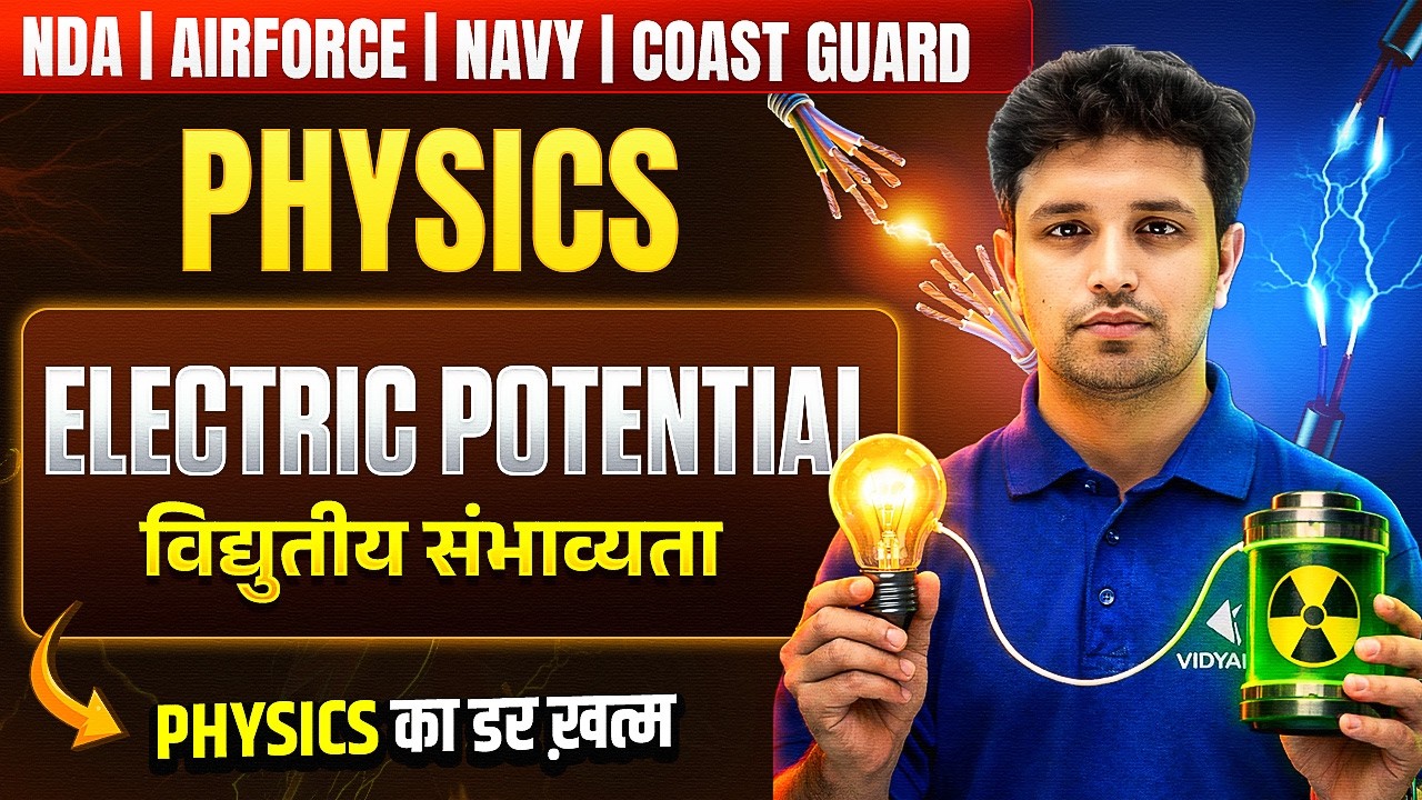 NDA 1 2026: Physics | Electric Potential (विद्युतीय संभाव्यता) One Shot | NDA, Airforce, Navy, ICG
