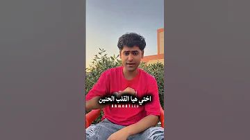 اختي لما بكون زعلان بتهون عليا احمد تيتو اكسبلور حالات واتس 