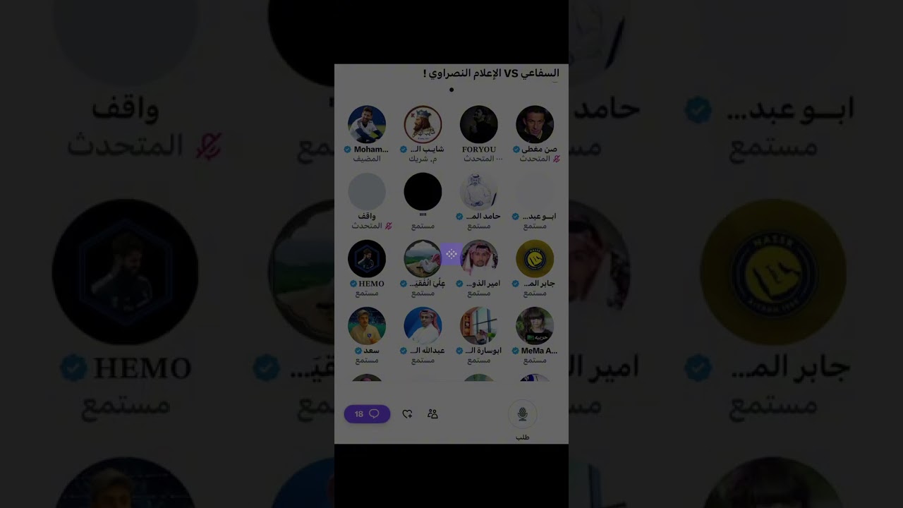 مساحة محمد بيريرا : مشعل السفاعي والاعلام النصراوي 