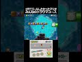【1分マリオ】みんなのトラウマウツボコース