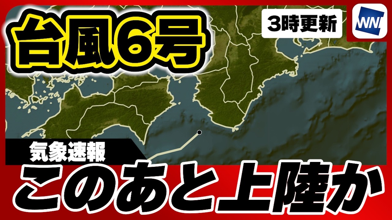 Typhoon No. 6] Expected to make landfall later (Updated June 3rd