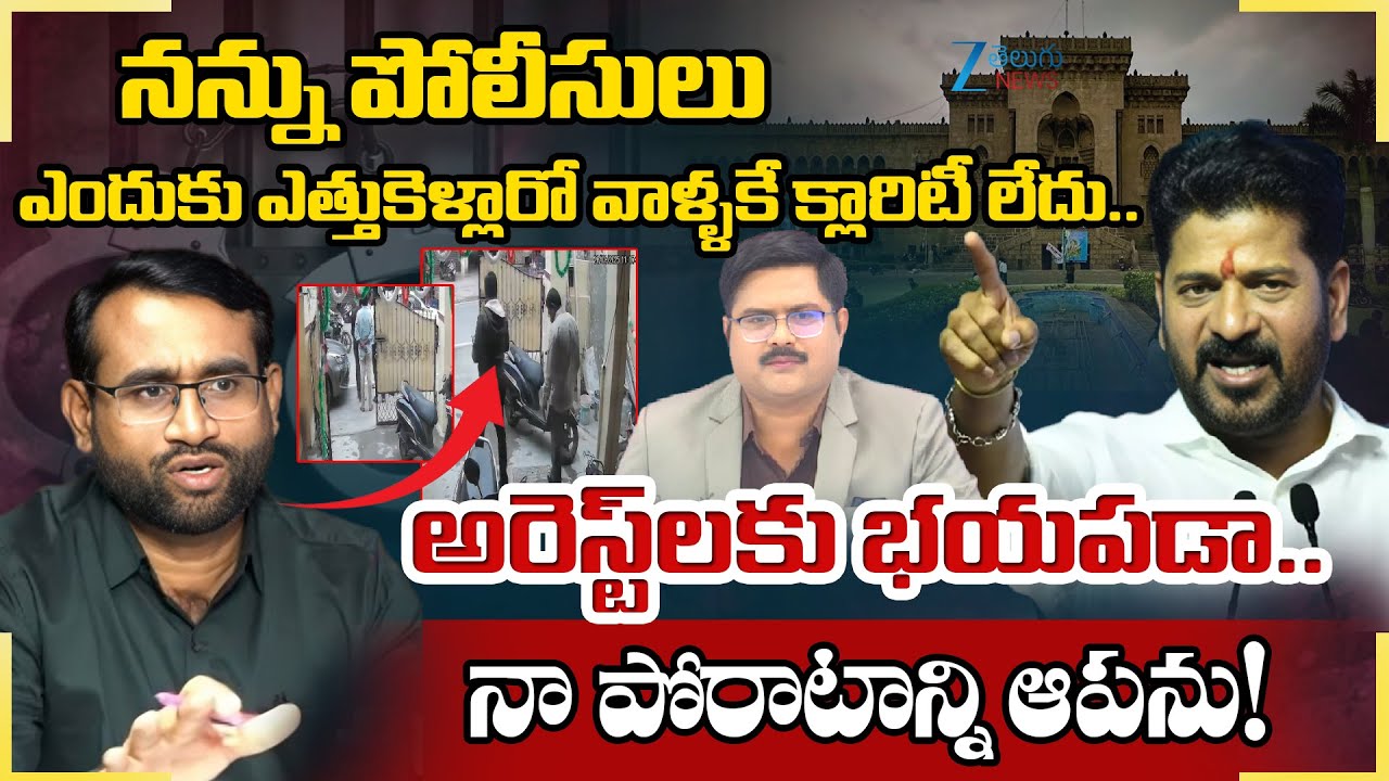 Ashok Sir Reacts On His Arrest | CM Revanth Reddy | Osmania University | 