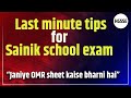 Sainik School Exam 2026 🚨 | Last Minute Tips | OMR Sheet Kaise Bharen? | Full Guide